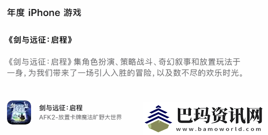 App-Store年度榜单揭晓：剑与远征：启程斩获年度iPhone游戏大奖