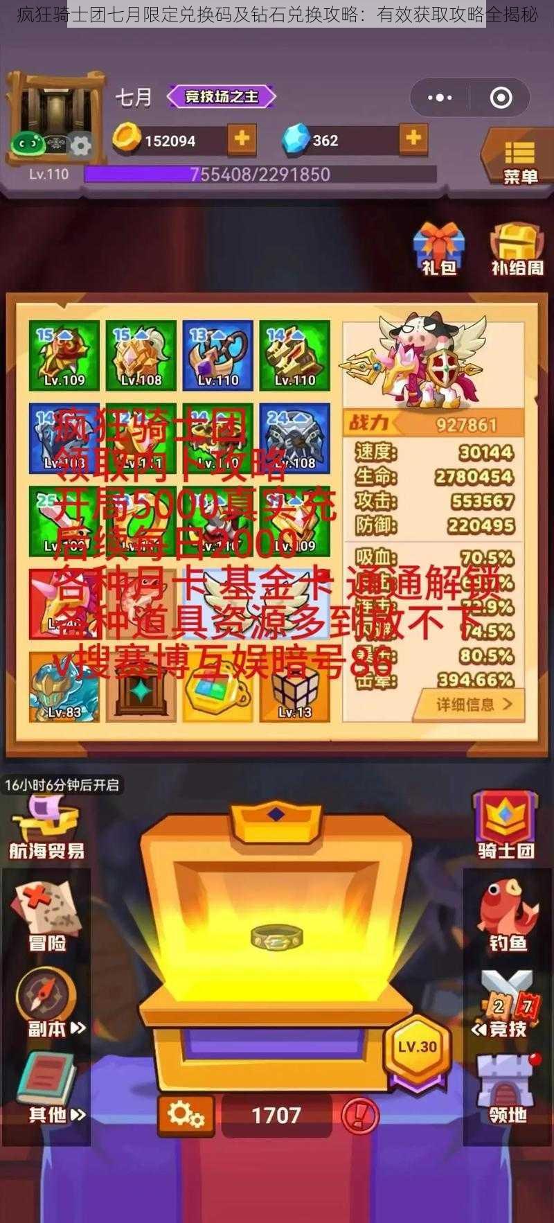 疯狂骑士团七月限定兑换码及钻石兑换攻略：有效获取攻略全揭秘