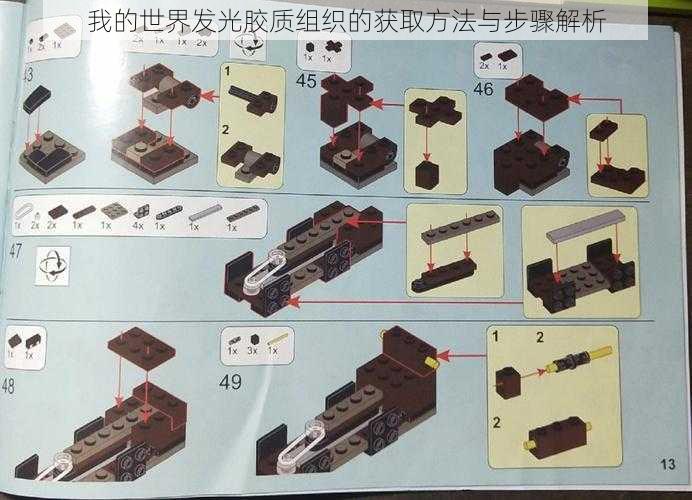 我的世界发光胶质组织的获取方法与步骤解析