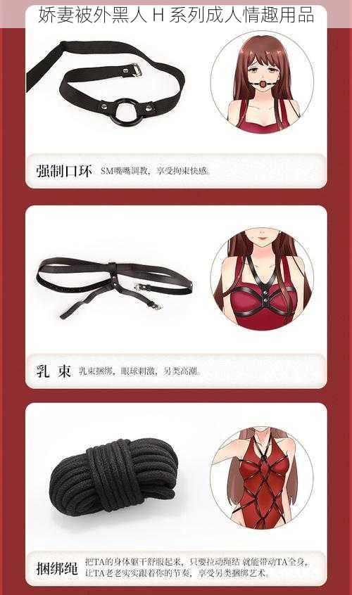 娇妻被外黑人 H 系列成人情趣用品