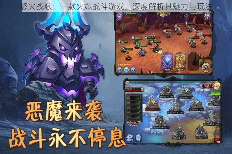 怒火战歌:一款火爆战斗游戏,深度解析其魅力与玩法