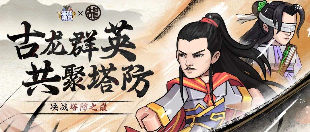 塔防精灵古龙联动最新爆料大全_游戏蝴蝶