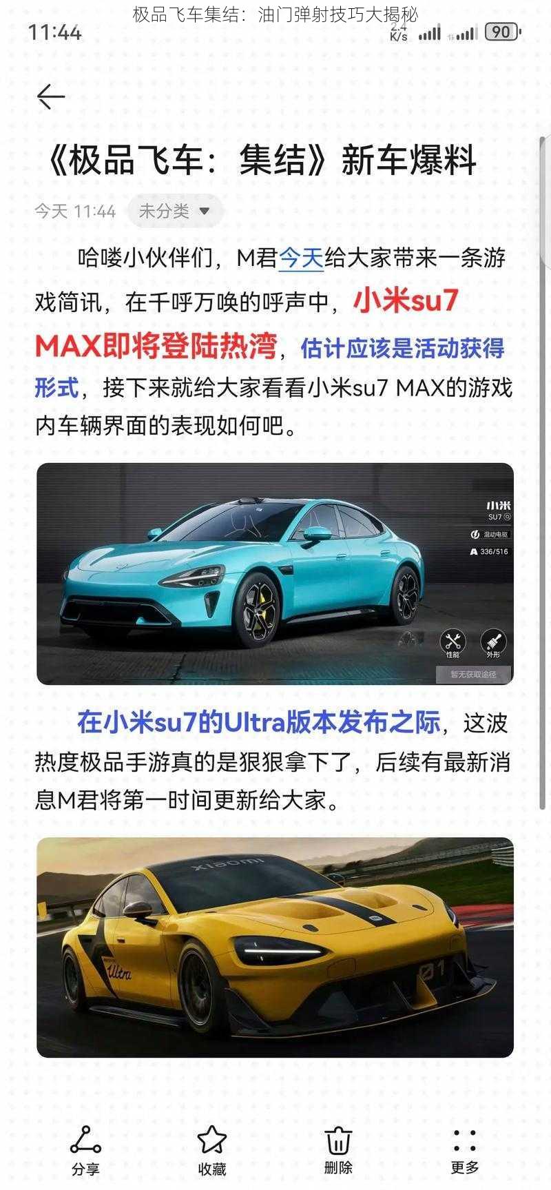 极品飞车集结:油门弹射技巧大揭秘