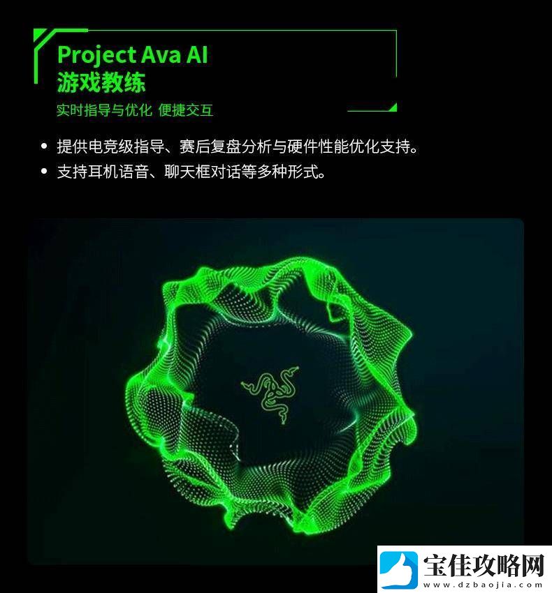 雷蛇CES2025发布AI游戏伴侣Project