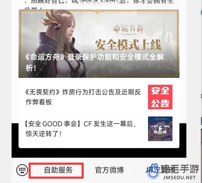 《穿越火线》解除安全模式方法