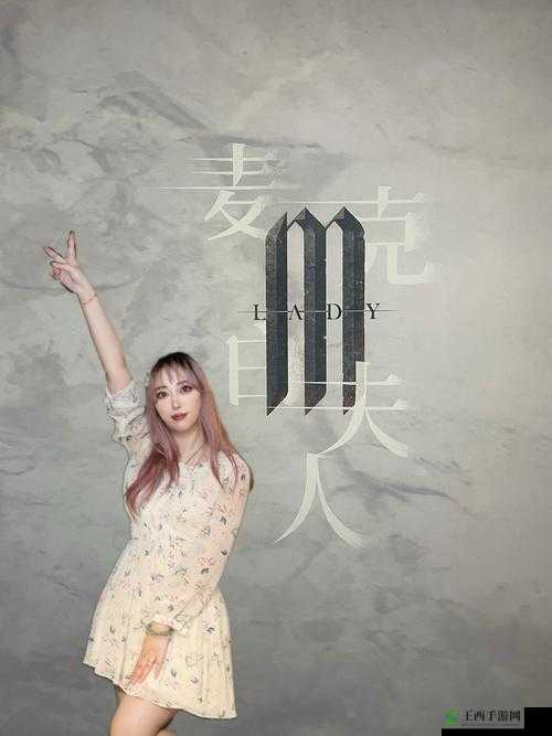 另类妇:一个充满争议的女性形象
