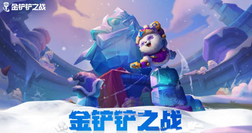 金铲铲之战S12鞋剑仙阵容怎么玩-金铲铲之战S12鞋剑仙阵容搭配攻略