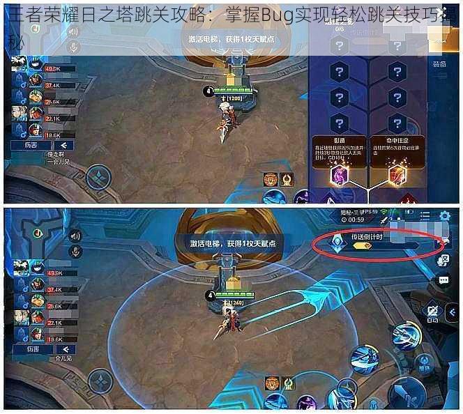 王者荣耀日之塔跳关攻略:掌握Bug实现轻松跳关技巧揭秘