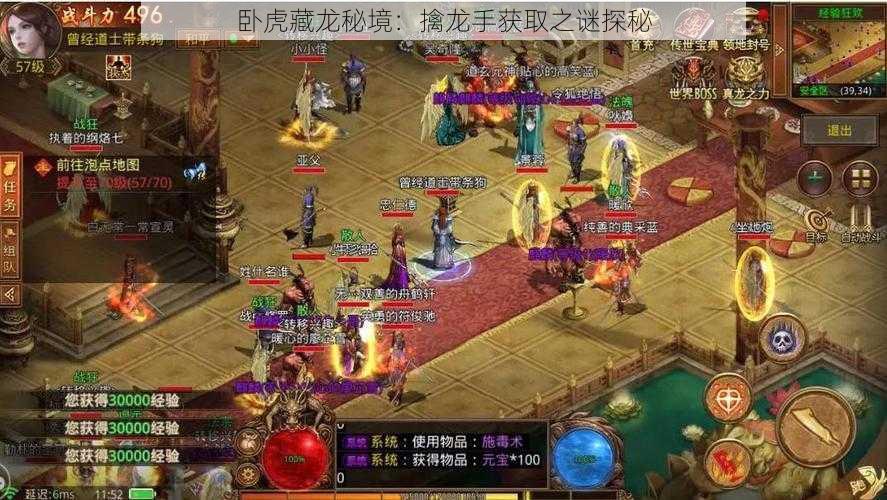 卧虎藏龙秘境：擒龙手获取之谜探秘