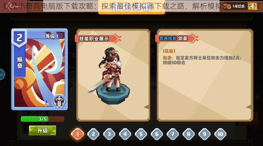 我是小奇兵电脑版下载攻略：探索最佳模拟器下载之路，解析模拟器优劣选择