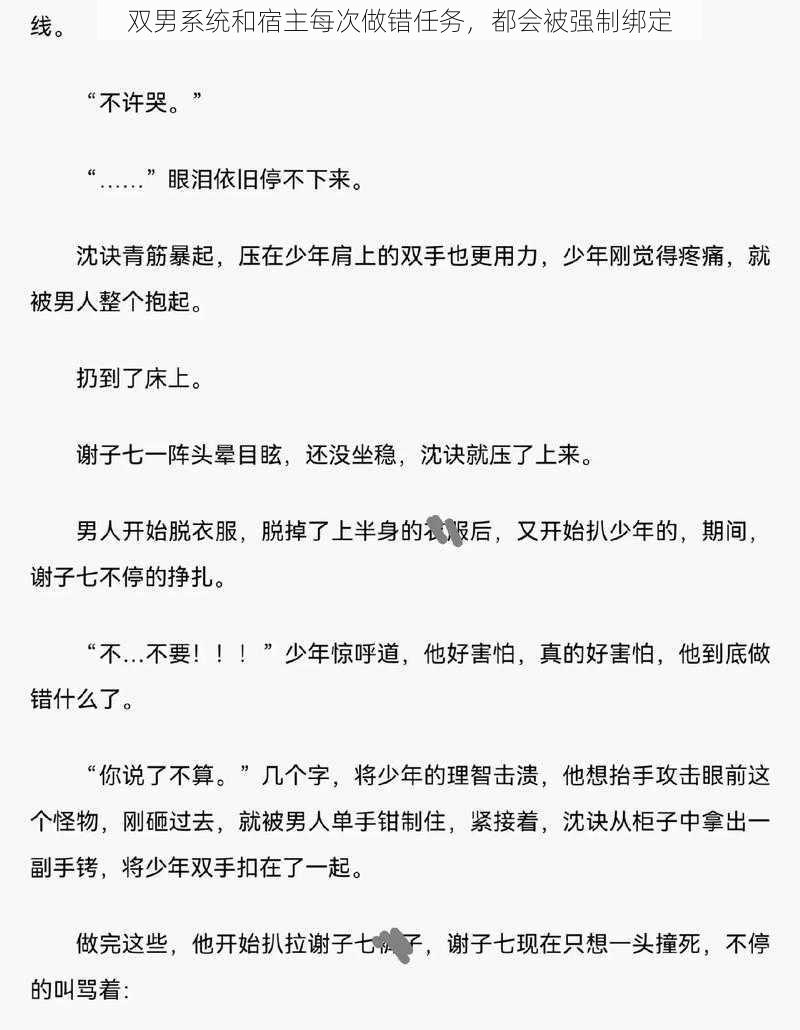 双男系统和宿主每次做错任务，都会被强制绑定