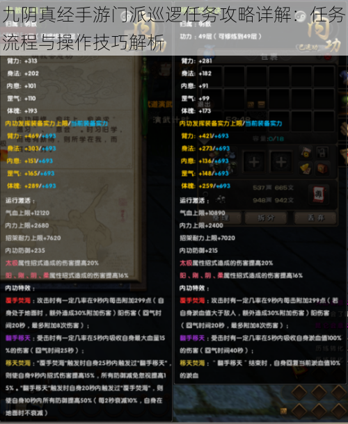 九阴真经手游门派巡逻任务攻略详解:任务流程与操作技巧解析