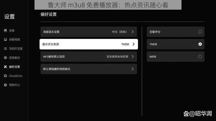 鲁大师 m3u8 免费播放器:热点资讯随心看