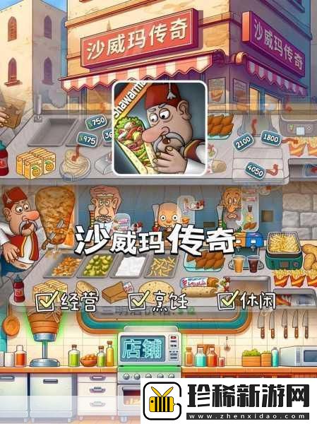 欢乐大厨-魔性餐厅经营之旅