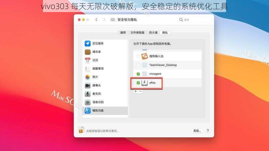 vivo303 每天无限次破解版,安全稳定的系统优化工具