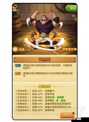航海王强者之路，深度解析巴杰斯角色培养策略与路径