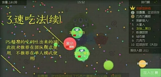 深度挖掘：球球大作战战队赛中分身策略与高效扫球技巧的关键作用阐述