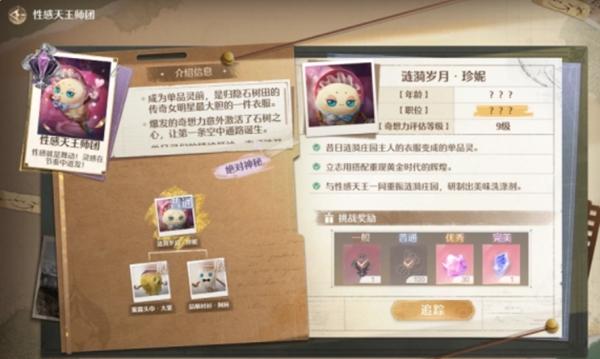 无限暖暖性感天王挑战怎么解锁