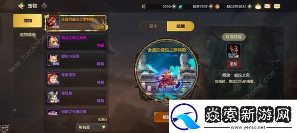 地下城与勇士起源罗特斯值得升级吗-DNF手游史诗宠物升级价值