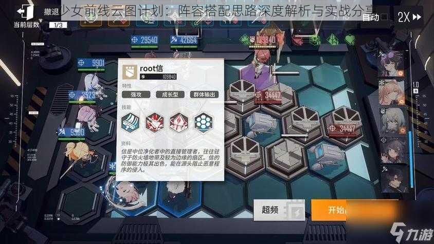 少女前线云图计划:阵容搭配思路深度解析与实战分享