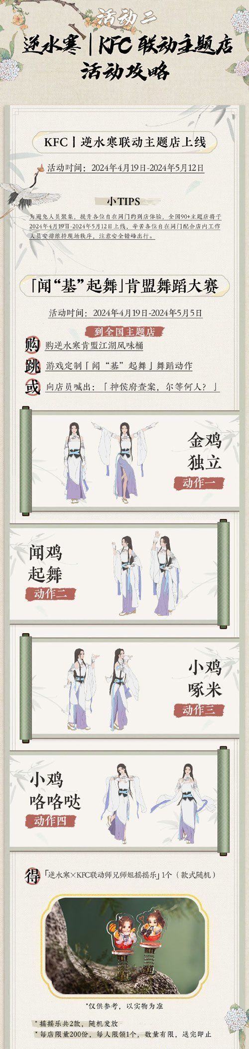 逆水寒手游肯德基联动口号是什么-肯德基联动口号介绍