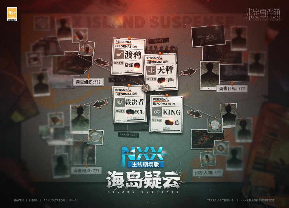 定事件簿NXX海岛疑云怎么玩-未定事件簿NXX海岛疑云活动介绍