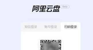 《阿里云盘》网页版登录入口分享