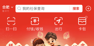 《支付宝》2024年集福活动入口位置