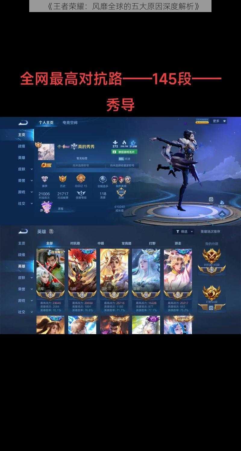 《王者荣耀:风靡全球的五大原因深度解析》