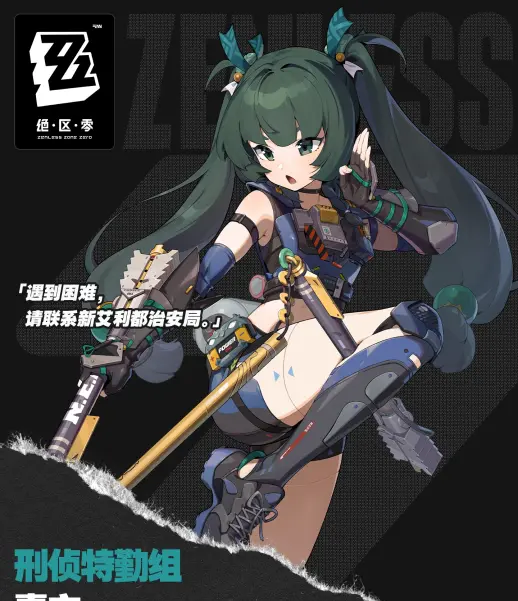 《绝区零》青衣上线时间