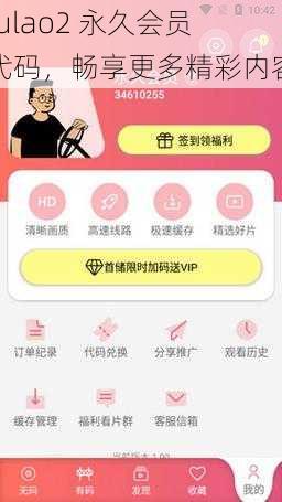 fulao2 永久会员代码，畅享更多精彩内容