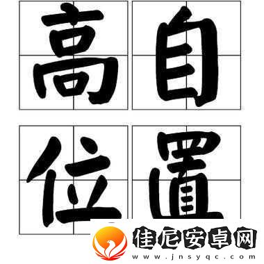 如何自w到高c详细图