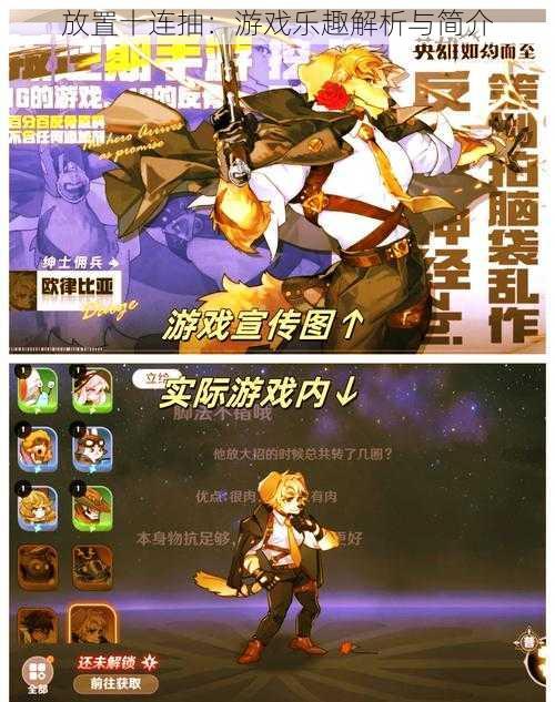 放置十连抽:游戏乐趣解析与简介