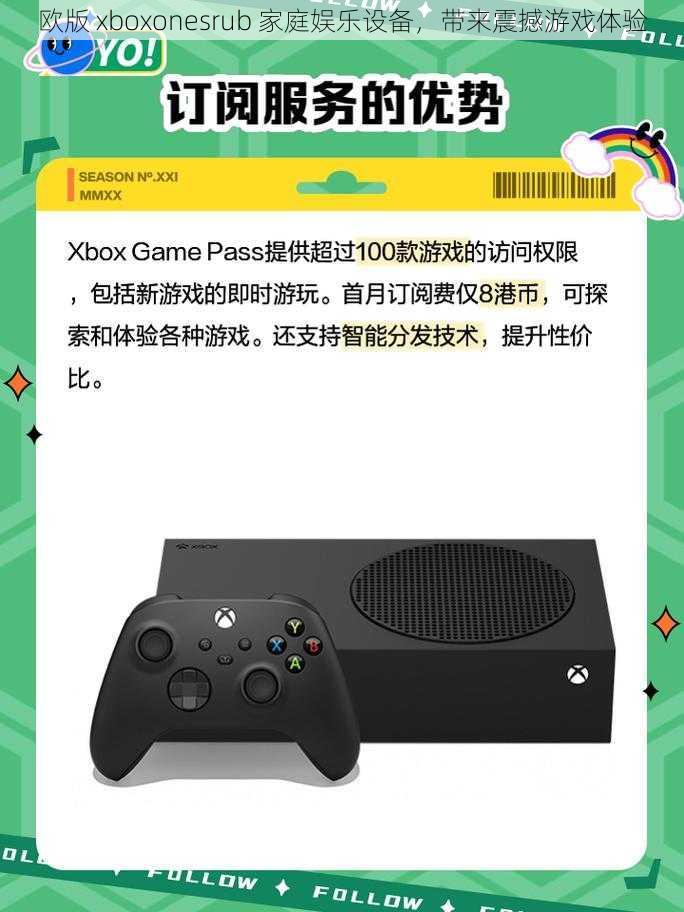 欧版 xboxonesrub 家庭娱乐设备,带来震撼游戏体验