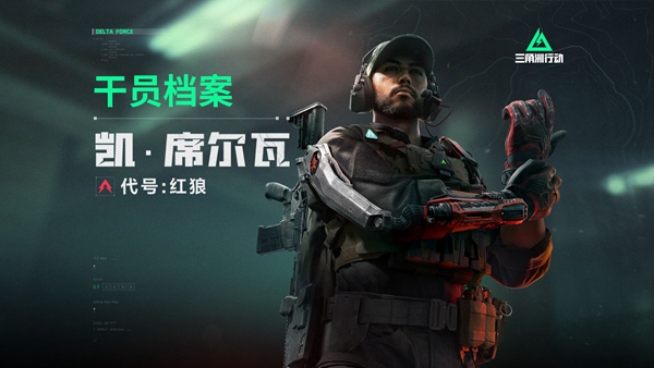 三角洲行动新手干员怎么选择-三角洲行动新手干员选择建议