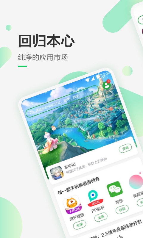 应用市场app下载安装推荐-应用市场app有哪些