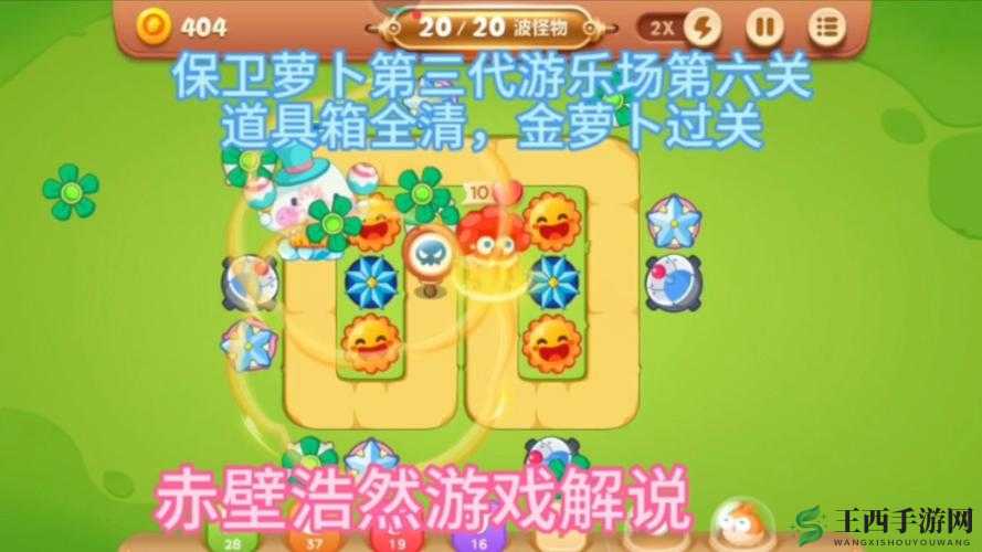 保卫萝卜3公园第36关图文攻略,金萝卜通关布阵的极致运用