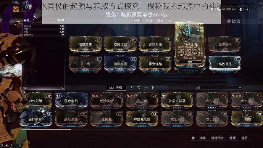 关于辉光墨水灵杖的起源与获取方式探究：揭秘我的起源中的神秘宝物获取之旅