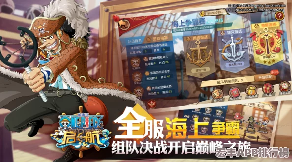 航海王征途