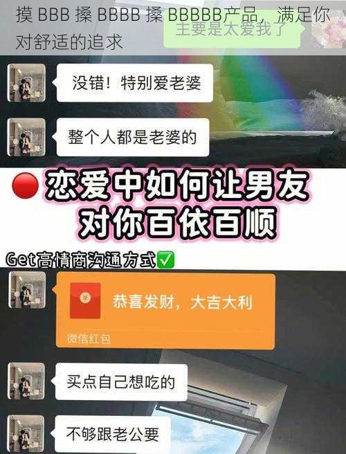 摸 BBB 搡 BBBB 搡 BBBBB产品,满足你对舒适的追求