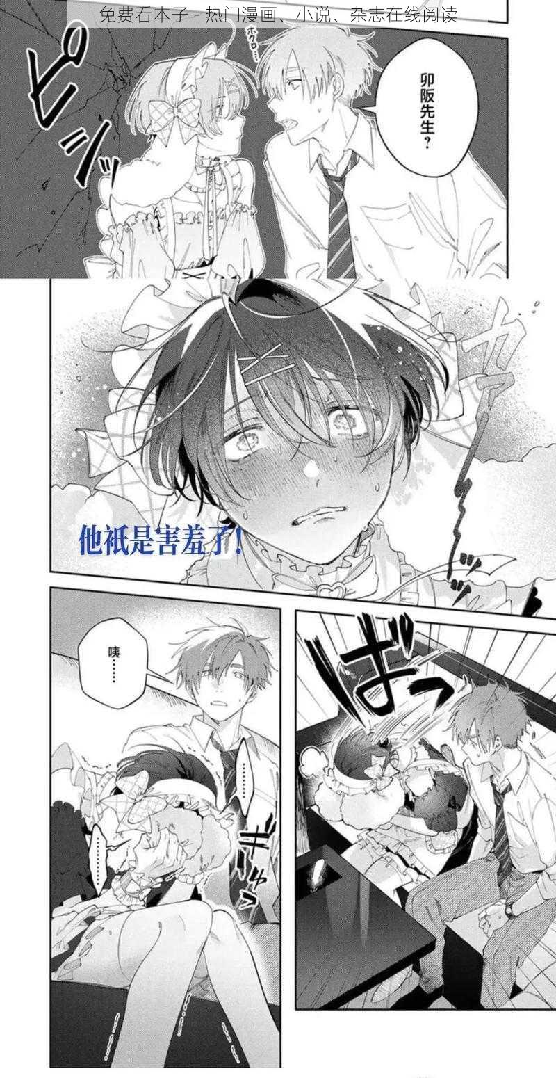 免费看本子 - 热门漫画、小说、杂志在线阅读