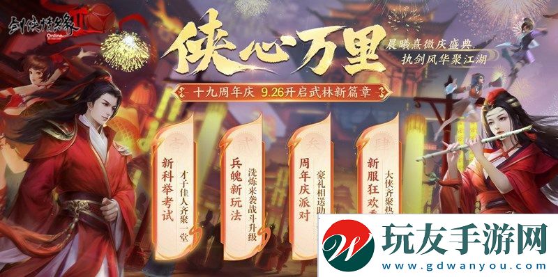周年同行