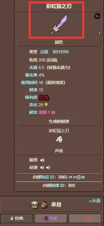 《泰拉瑞亚》虹猫剑获取方法