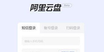 《阿里云盘》网页版登录入口分享