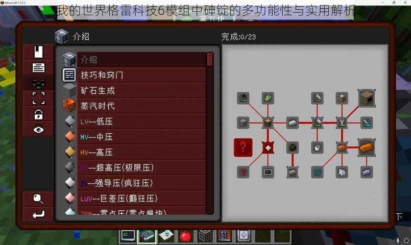 我的世界格雷科技6模组中砷锭的多功能性与实用解析