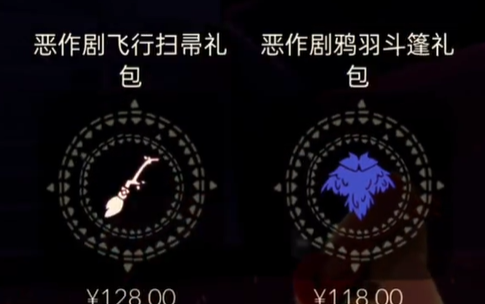 《光遇》2024万圣节活动新增礼包
