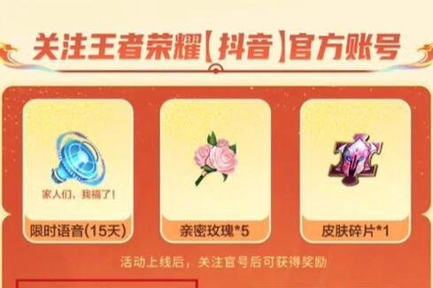 《王者荣耀》20241亿皮肤免费送活动入口