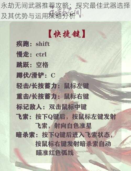 永劫无间武器推荐攻略：探究最佳武器选择及其优势与运用策略分析