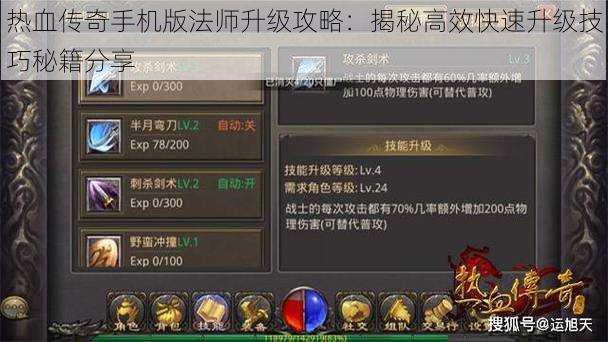 热血传奇手机版法师升级攻略:揭秘高效快速升级技巧秘籍分享