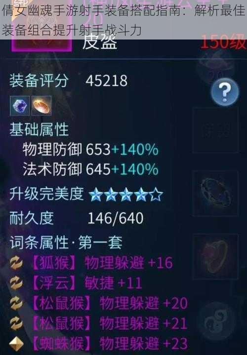 倩女幽魂手游射手装备搭配指南:解析最佳装备组合提升射手战斗力